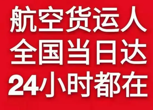 西郊航空快递货物、航空货运:物流行业各岗位招聘