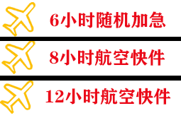西郊航空快递快递公司,专业空运当天件